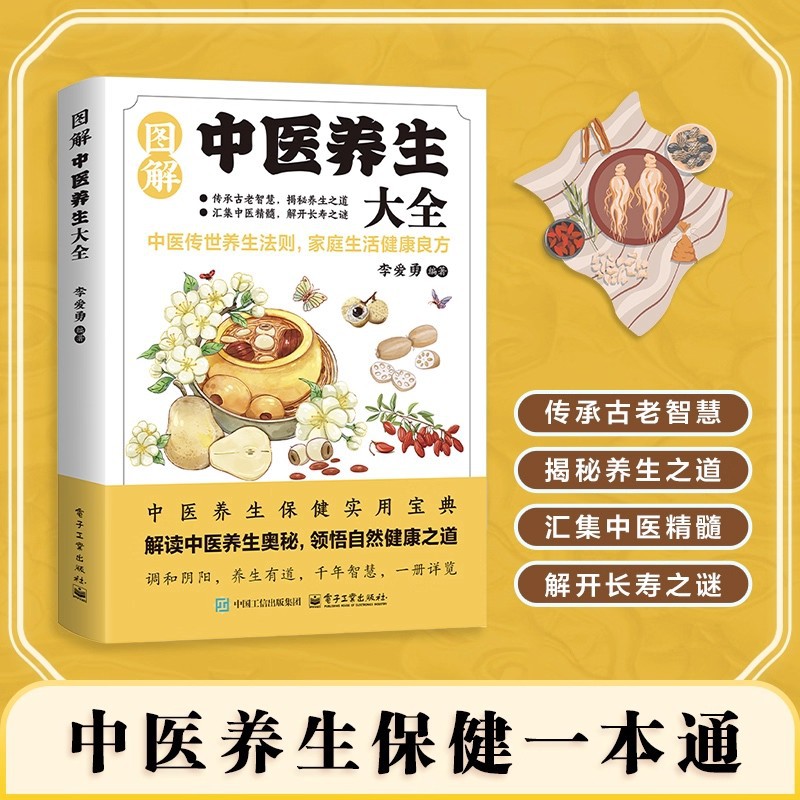 Health & Wellness Pay - Geïllustreerde encyclopedie over traditionele Chinese geneeskunde