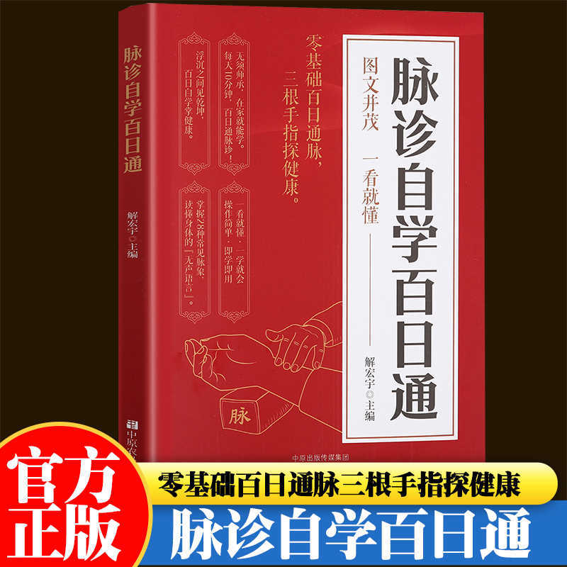 Health & Wellness Pay - Pulsdiaagnose Zelfstudie Honderd Dagen Pas, Inleiding