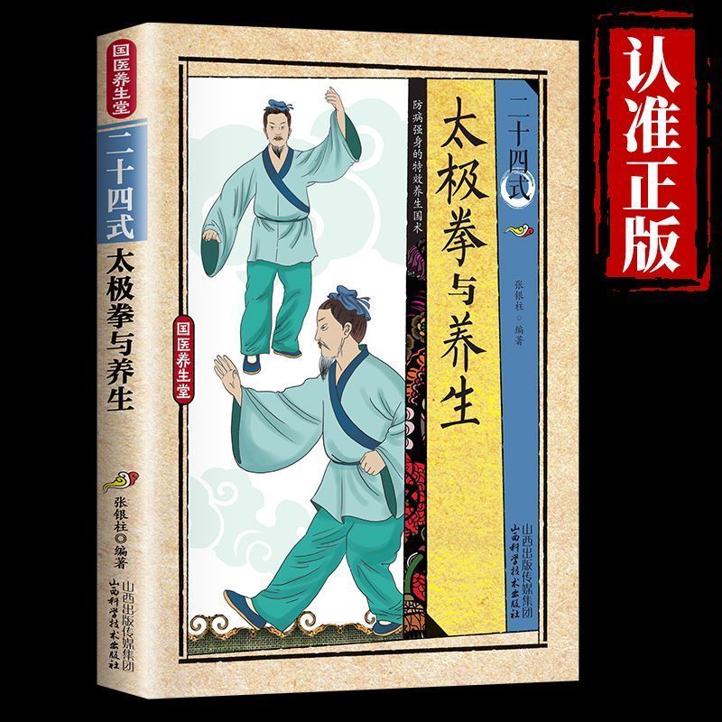 24 stijlen Tai Chi en gezondhe - Health & Wellness Pay recensie en prijs
