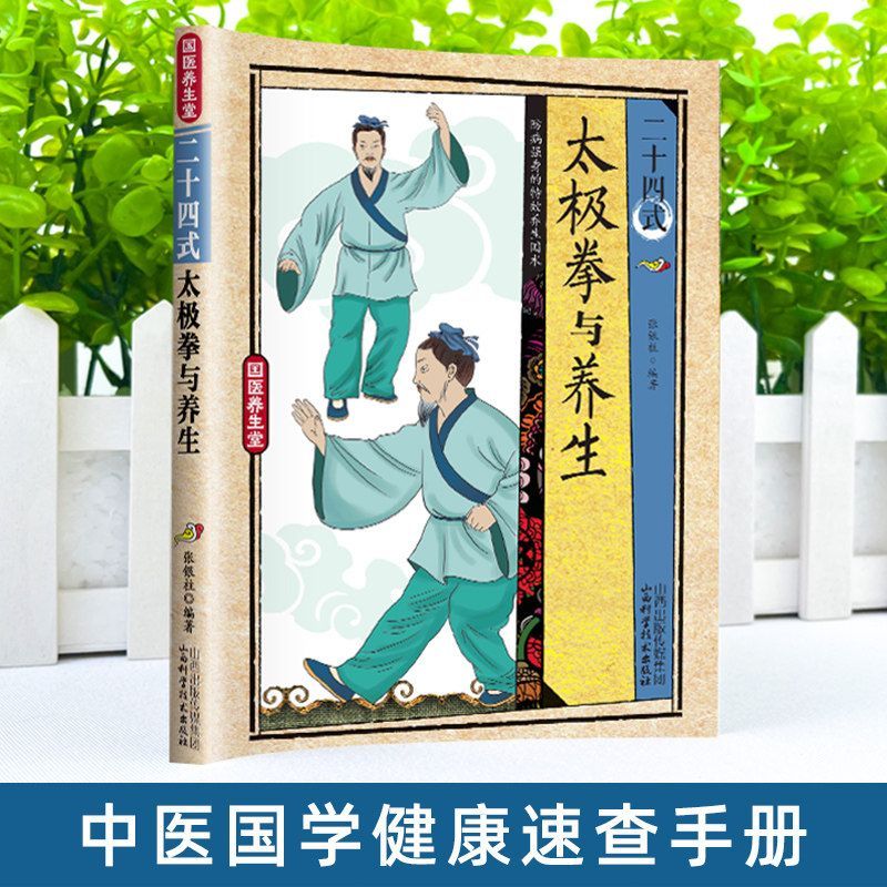 24 stijlen Tai Chi en gezondhe - Health & Wellness Pay recensie en prijs