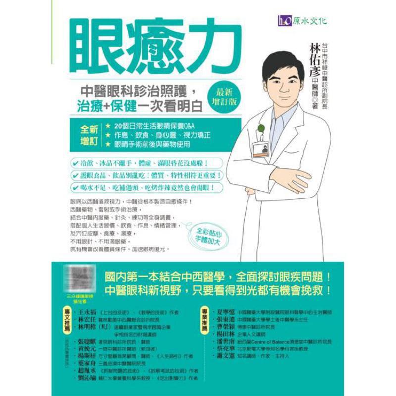 Ooggenezingkracht, diagnose, b - Health & Wellness Pay recensie en prijs